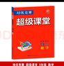 培優(yōu)競(jìng)賽超級(jí)課堂 9年級(jí)化學(xué)  2025版 初三 曬單實(shí)拍圖