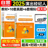 全國演出經(jīng)紀人資格證考試教材2026+真題模擬 思想政治與法律基礎+演出市場政策與經(jīng)濟實務（套裝共5冊） 可搭配網(wǎng)課視頻題庫練習 曬單實拍圖