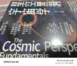 星空黑洞宇宙學(xué)2冊(cè)套精美函套版 300余幅炫彩圖片帶來極致視覺享受 全球暢銷15年4位世界天文學(xué)家聯(lián)袂奉獻(xiàn)“妙趣橫生的名校通識(shí)課”被百萬學(xué)生奉為圭臬的天文學(xué)科普入門圖書籍 曬單實(shí)拍圖