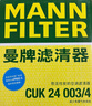 曼牌濾清器（MANNFILTER）曼牌空調濾芯格濾清器濾適配凱迪拉克別克雪佛蘭 CUK24070 新君威 17-24款 曬單實(shí)拍圖