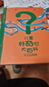 兒童好奇心大百科+萬(wàn)萬(wàn)沒想到（全2冊(cè)）海量有趣的漫畫+嚴(yán)謹(jǐn)生動(dòng)的文字，充分滿足兒童好奇心！ 曬單實(shí)拍圖