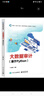 大數(shù)據(jù)審計(jì)（基于Python） 曬單實(shí)拍圖