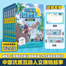 【官方正版】【 品牌直營(yíng)】白狼星探險隊 探險啟航篇  《神探邁克狐》系列作者多多羅又一重磅力作 兒童文學(xué)探險故事書(shū)  博集天卷 探險啟航篇全6冊 曬單實(shí)拍圖