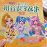 巴啦啦小魔仙星緣蝶啟 愛(ài)與守護拼音識字故事：真誠+勇氣+坦誠+信任（套裝共4冊） 曬單實(shí)拍圖