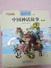 中國(guó)神話故事1-5卷注音全彩（中國(guó)小學(xué)生基礎(chǔ)閱讀書(shū)目推薦版本） 課外閱讀 閱讀 課外書(shū)   曬單實(shí)拍圖