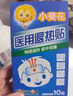 小葵花 兒童醫用退熱貼 感溫變色嬰幼兒成人退熱貼 物理降溫冰寶貼降溫 變色退熱貼5盒裝（50貼） 曬單實(shí)拍圖