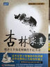 【王幸福中醫臨床9冊可選】診籍傳秘+青囊奇術(shù)+ 醫?？v橫+用藥秘傳+醫境探秘+醫海一舟+醫方懸解+醫案春秋+臨證實(shí)錄中醫臨床用藥方劑書(shū)籍 中國科學(xué)技術(shù)出版社 王幸福中醫文庫+臨證系列全17冊 曬單實(shí)拍圖