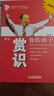 周弘：賞識(shí)你的孩子 曬單實(shí)拍圖