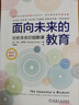 面向未來(lái)的教育：給教育者的創(chuàng  )新課 曬單實(shí)拍圖