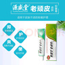 源盛堂【品牌廠(chǎng)家直售】老頑皮軟膏皮膚抑菌膏草本乳膏蚊蟲(chóng)叮咬潤膚膏 2支裝 曬單實(shí)拍圖