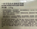 一葉子諾麗果青春晚安凍膜135g清爽睡眠面膜補(bǔ)水保濕滋潤 百合水漾晚安凍膜（兩瓶） 曬單實(shí)拍圖