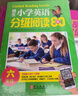 培生小學(xué)英語(yǔ)分級閱讀80篇六年級 語(yǔ)法單詞大全訓練 小學(xué)生英文故事閱讀理解 [Guided Reading Levels] 曬單實(shí)拍圖