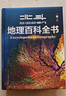 【新華正版】北斗地理百科全書 銜接中學(xué)生地理教材 中國原創(chuàng)地理啟蒙科普大百科全書 珍藏版 贈(zèng)60節(jié)北斗AR地理課 新書 曬單實(shí)拍圖