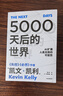 人工智能3冊:人工智能時代與人類未來+5000天后的世界+芯片戰(zhàn)爭 世界最關(guān)鍵技術(shù)的爭奪戰(zhàn) 曬單實拍圖