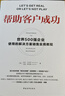 幫助客戶(hù)成功：世界500強企業(yè)使用的解決方案銷(xiāo)售實(shí)用教程 曬單實(shí)拍圖