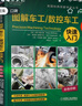 圖解車(chē)工 數控車(chē)工快速入門(mén) 曬單實(shí)拍圖