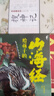 【全2冊】給孩子的山海經(jīng)+搜神記國學(xué)一本通彩圖全解 上古百科全書古代神話傳說中小學(xué)生課外閱讀書籍 曬單實(shí)拍圖