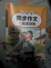 【老師推薦】小學(xué)六年級上冊同步作文人教版老師如何評分的精準拿小學(xué)生滿(mǎn)分作文素材優(yōu)秀范文寫(xiě)作技巧6年級上冊同步試卷同步訓練練習冊語(yǔ)文閱讀理解計算應用題專(zhuān)項訓練 同步作文【老師是如何評分的】 六年級上冊 曬單實(shí)拍圖