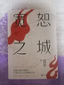 現(xiàn)貨包郵 寬恕之城(上下) 人魚心理罪作者雷米新作 方木蘇琳歸來復(fù)仇故事 犯罪心理學(xué)小說教父 懸疑偵探推理正版暢銷書籍 曬單實(shí)拍圖