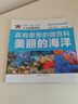 真有意思的微百科全八冊 少兒?jiǎn)⒚砂倏凭啦蕡D注音版內容豐富多彩小學(xué)課外閱讀百科書(shū)籍推薦 美麗的海洋 單冊 無(wú)規格 曬單實(shí)拍圖