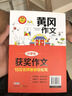 黃岡小學(xué)生一年級作文 彩圖注音版（全4冊）學(xué)寫(xiě)一句話(huà)+日記起步+好詞好句好段+看圖說(shuō)話(huà)寫(xiě)話(huà) 學(xué)詞語(yǔ) 學(xué)句子 學(xué)段落 學(xué)看圖 掃碼看寫(xiě)作訣竅 曬單實(shí)拍圖