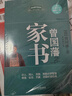 曾國藩家書 曬單實拍圖