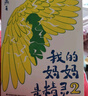 我的媽媽是精靈2：暢銷(xiāo)百萬(wàn)冊(cè)的《我的媽媽是精靈》出續(xù)集了！愛(ài)與感動(dòng)的成長(zhǎng)小說(shuō)，陪孩子長(zhǎng)大的中國(guó)兒童文學(xué)經(jīng)典。   曬單實(shí)拍圖