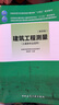 建筑工程測量（附實訓指導書 土建類專業(yè)適用 第4版） 曬單實拍圖
