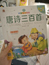 【帶精美水晶封套】唐詩(shī)三百首贈增補古詩(shī)詞 原著(zhù)官方正版完整版有聲伴讀彩圖注音版兒童版小學(xué)生一二三四五六年級經(jīng)典國學(xué)啟蒙300首全集必備古詩(shī)詞課外閱讀書(shū)籍 曬單實(shí)拍圖
