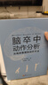 腦卒中動(dòng)作分析：從臨床推理到治療方法 曬單實(shí)拍圖