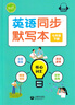 2025春初中英語(yǔ)同步默寫(xiě)本七年級下冊英語(yǔ)滬教牛津版同步改版后課本教材上教版 7年級下冊學(xué)生英語(yǔ)同步練習 曬單實(shí)拍圖