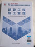 新大綱建工社二建備考2026年官方二建建筑教材二級(jí)建造師考試書歷年真題試卷復(fù)習(xí)題集市政實(shí)務(wù)機(jī)電公路水利礦業(yè)施工管理法規(guī)押題庫(kù)網(wǎng)課 2025官方【建筑全套3科】教材+真題+網(wǎng)課 曬單實(shí)拍圖