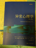 異常心理學(xué)（第13版） 曬單實拍圖
