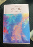 【當(dāng)當(dāng) 正版包郵】我的故事 瓊瑤 一代純情小說(shuō)巨匠瓊瑤經(jīng)典之作 六十年紀(jì)念版 曬單實(shí)拍圖