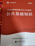 山香2025年河北省教師招聘考試教材教育理論基礎(chǔ)教材及歷年真題押題卷教師考編教育理論基礎(chǔ)教師入編教育心理學(xué)石家莊中小學(xué)專業(yè)能力測驗特崗事業(yè)編2024 【教育理論+公共基礎(chǔ)】教材+真題精解48套 曬單實拍圖
