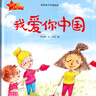 【自營正版】我想溫暖這棵樹親子閱讀奇妙的大自然我愛你中國何文楠小巴掌童話讀讀童謠和兒歌沒頭腦和不高興一年級注音我想溫暖這顆樹 我想溫暖這棵樹親子閱讀 愛心樹繪本 【正版全套11冊】一年級學(xué)校要求閱讀 曬單實(shí)拍圖