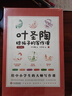 葉圣陶給孩子的寫(xiě)作課 全六冊 提高讀寫(xiě)能力全方位提升寫(xiě)作水平水墨彩插葉圣陶精講例文經(jīng)典范文 曬單實(shí)拍圖