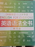 【京東正版】dk英語(yǔ)10000詞 DK英語(yǔ)10000詞 一萬(wàn)詞新視覺(jué)人人學(xué)英語(yǔ)英國DK出版社英語(yǔ)一萬(wàn)詞語(yǔ)法全書(shū)雅思托福托業(yè)考試英語(yǔ)入門(mén)自學(xué)零基礎中高考 （英語(yǔ)語(yǔ)法全書(shū)+英語(yǔ)語(yǔ)法全書(shū)練習冊+英語(yǔ)詞匯全書(shū) 曬單實(shí)拍圖
