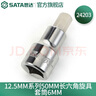 世達(dá)（SATA） 12.5MM系列50MM長(zhǎng)六角旋具套筒手動(dòng)套筒4-17MM 24201-24209 10MM 24206 曬單實(shí)拍圖