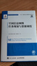 空間信息網(wǎng)絡(luò )任務(wù)規劃與資源調度 曬單實(shí)拍圖