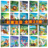 世界經(jīng)典名著（禮盒注音版全20冊）孩子成長勵志閱讀經(jīng)典文學(xué)名著 小學(xué)生三四五六年級課外閱讀 曬單實拍圖