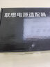 聯(lián)想（LENOVO）原裝 電源適配器 筆記本充電器 電腦電源線(xiàn) Thinkpad筆記本充電線(xiàn) 方口帶針 備用電源 65W方口 20V 3.25A電源 官方標配全國聯(lián)保 曬單實(shí)拍圖