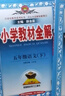 【學(xué)科自選】26春用小學(xué)教材全解五年級下冊語(yǔ)文數學(xué)英語(yǔ)課堂筆記各學(xué)科版本全套配套五年級下冊課本 薛金星 五年級下冊數學(xué)【北師版】26春用 曬單實(shí)拍圖