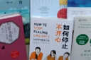 如何停止不開心：負面情緒整理手冊 曬單實拍圖