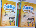 兒童象棋階梯教室（套裝4冊） 曬單實(shí)拍圖