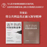 逃不開的科技創(chuàng)新戰(zhàn)爭(zhēng)：從TikTok到AI是什么阻礙了科技創(chuàng)新，科技創(chuàng)新又因何而偉大？ 曬單實(shí)拍圖
