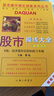 股市操練大全(第1冊修訂版K線技術(shù)圖形識別和練習(xí)專輯)(精)/股市操作強(qiáng)化訓(xùn)練系列叢 曬單實(shí)拍圖