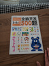 全腦開(kāi)發(fā)500題：3-4歲（下） 曬單實(shí)拍圖