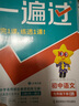 新版！2025秋季一遍過 七上】 天星教育2025秋季初中一遍過必刷題7年級上冊初一同步練習(xí)冊答案練習(xí)一課一練精講高效分層3區(qū)8過新情境新考向培優(yōu)初中必刷題七上 英語（人教版RJ） 曬單實拍圖