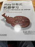 Ray分布式機(jī)器學(xué)習(xí) 利用Ray進(jìn)行大模型的數(shù)據(jù)處理 訓(xùn)練 推理和部署 馬克斯 普佩拉 Ray 分布式機(jī)器學(xué)習(xí) 大模型 數(shù)據(jù)處理 數(shù)據(jù)訓(xùn)練 Ray分布式計(jì)算框架技術(shù)書籍 機(jī)械工業(yè)出版社 曬單實(shí)拍圖